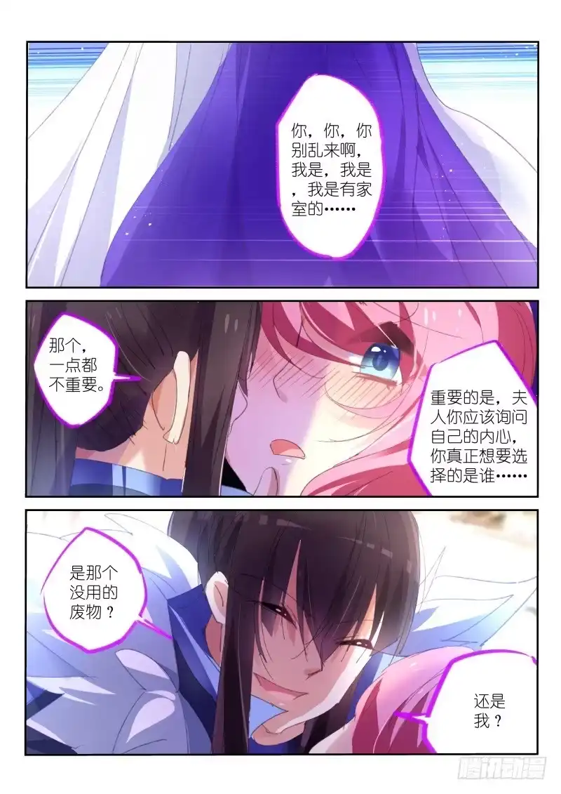 《不二掌门》第64话 第4页