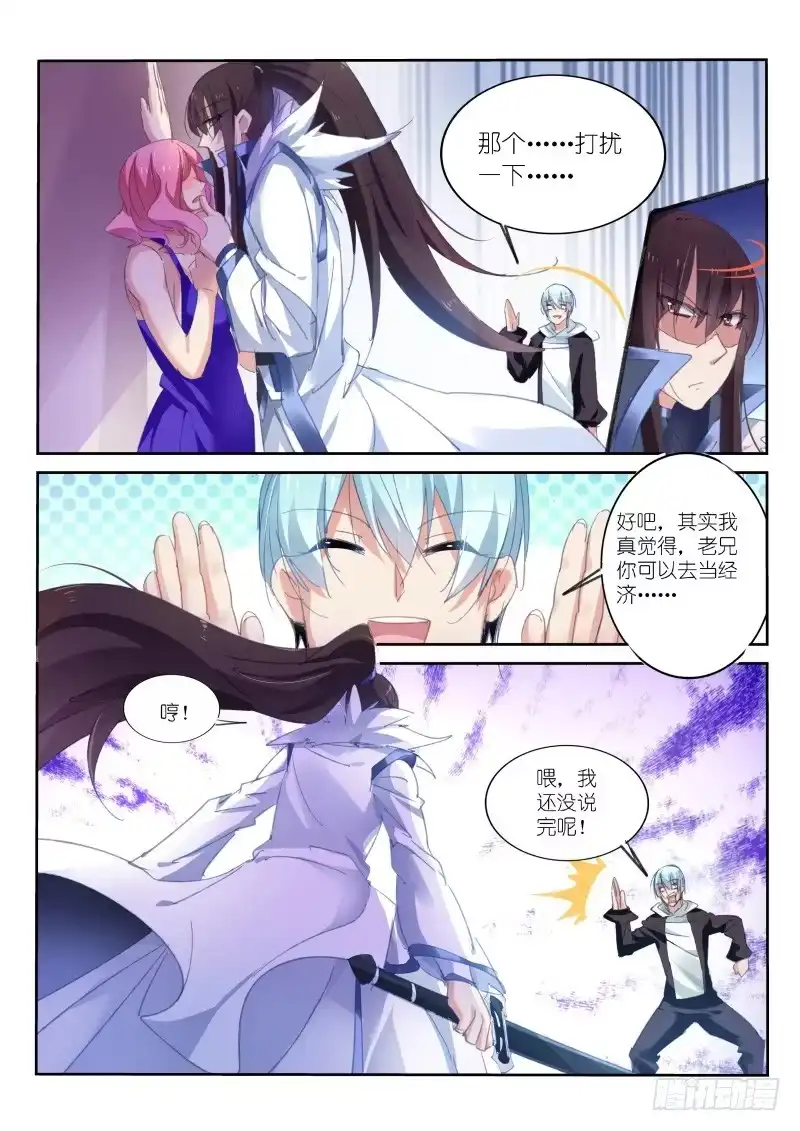 《不二掌门》第64话 第7页