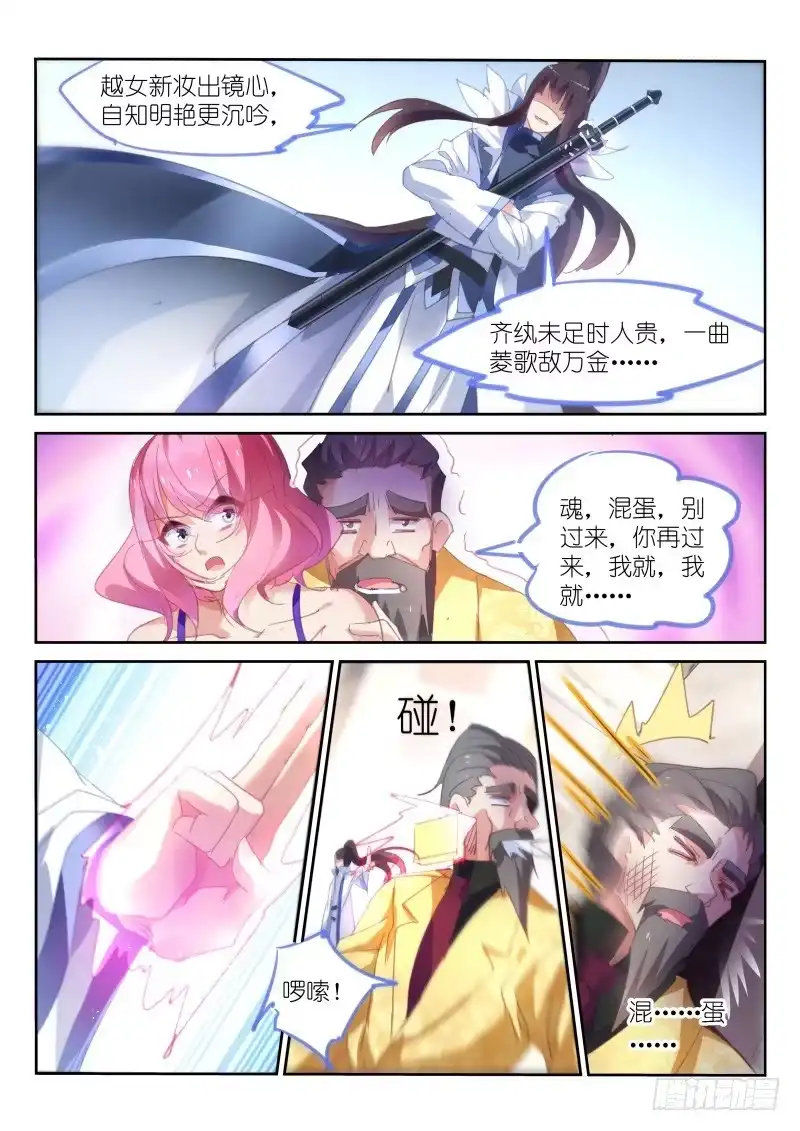 《不二掌门》第64话 第3页