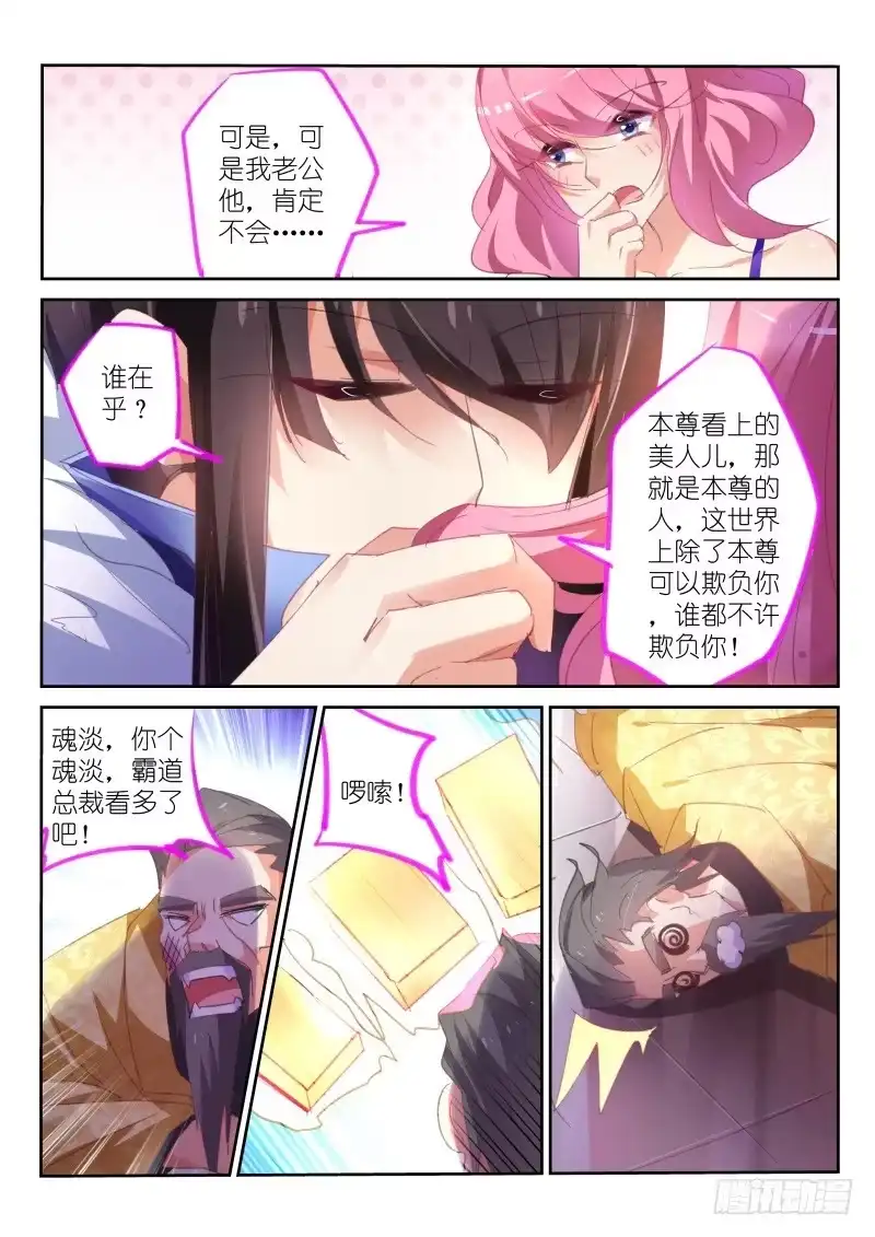 《不二掌门》第64话 第5页