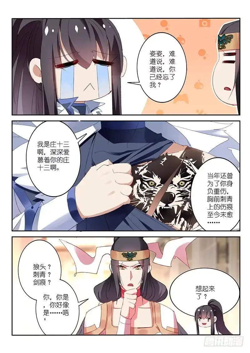 《不二掌门》第65话 第2页