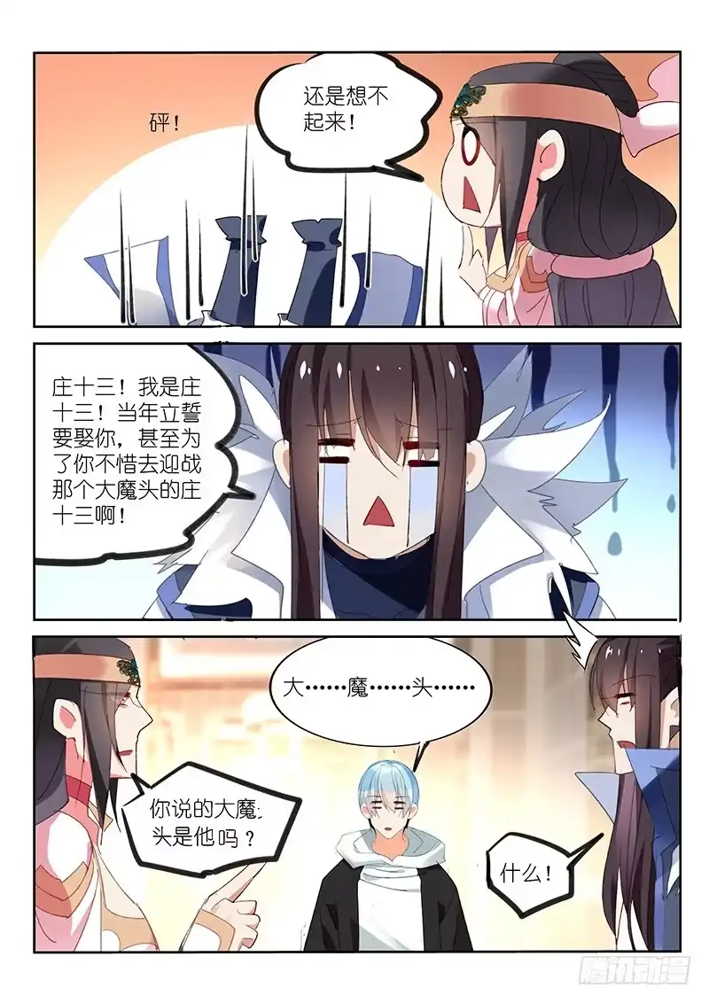 《不二掌门》第65话 第3页