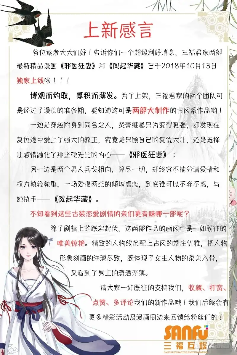《不二掌门》第65话 第10页