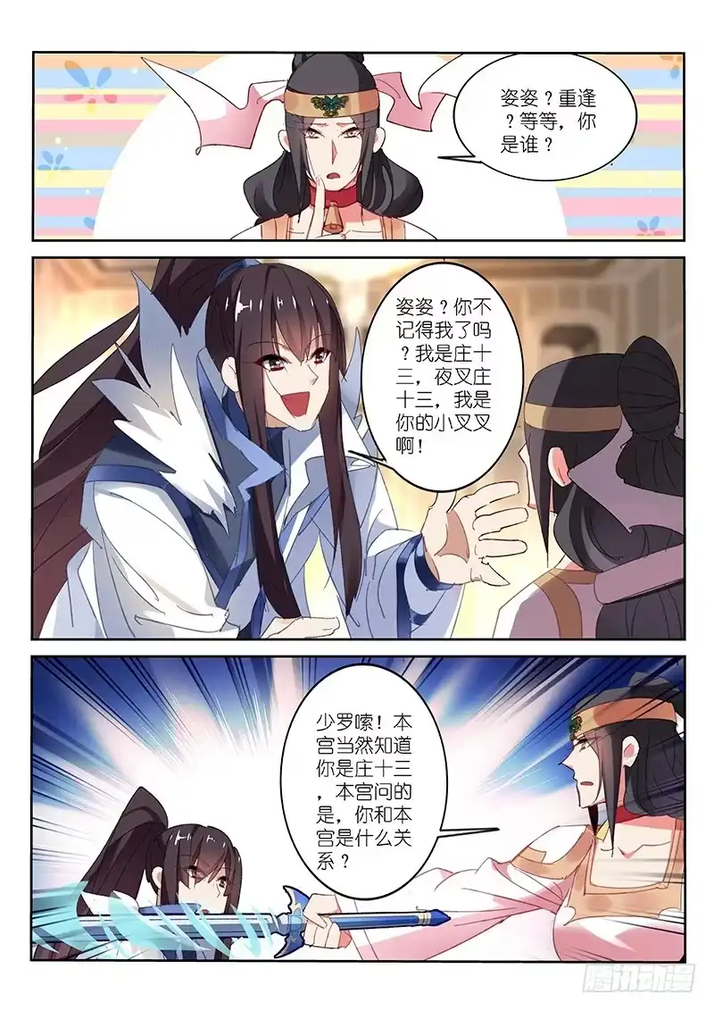 《不二掌门》第65话 第1页