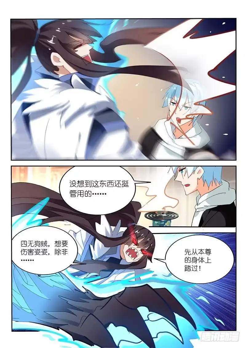 《不二掌门》第65话 第5页