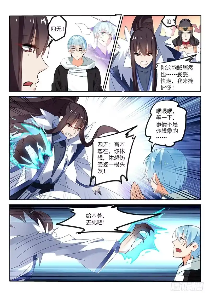 《不二掌门》第65话 第4页