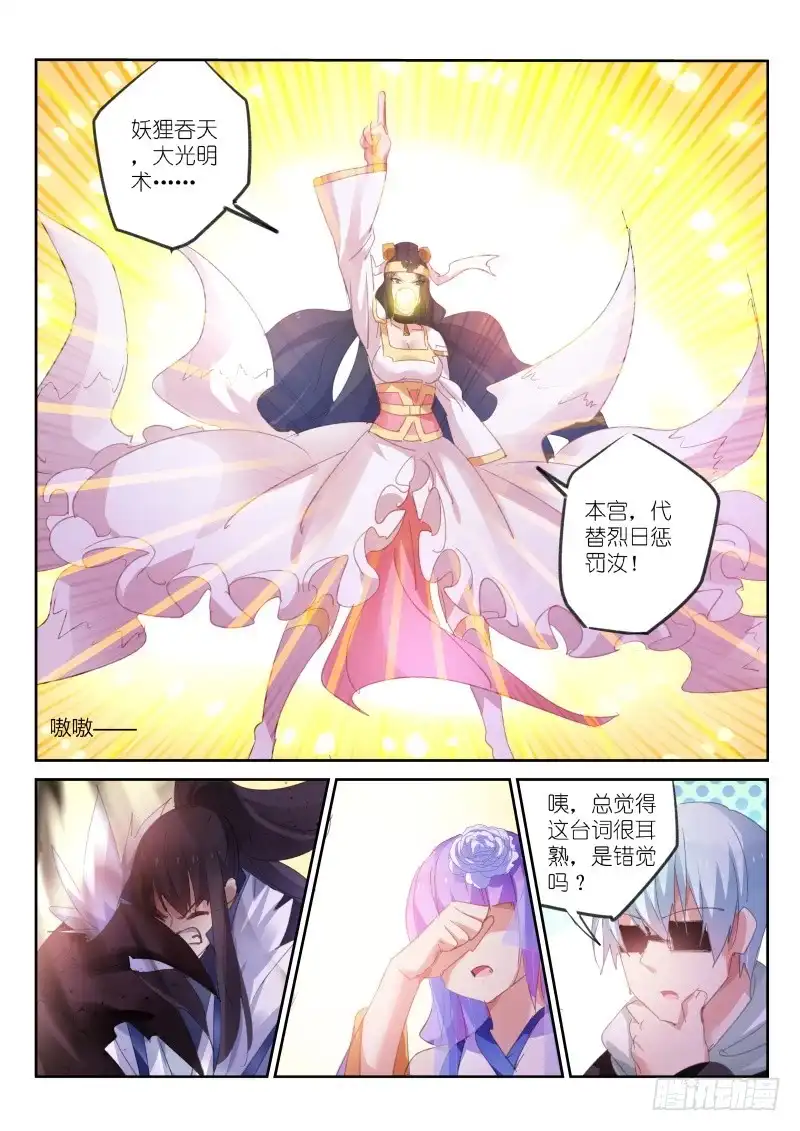 《不二掌门》第66话 第3页