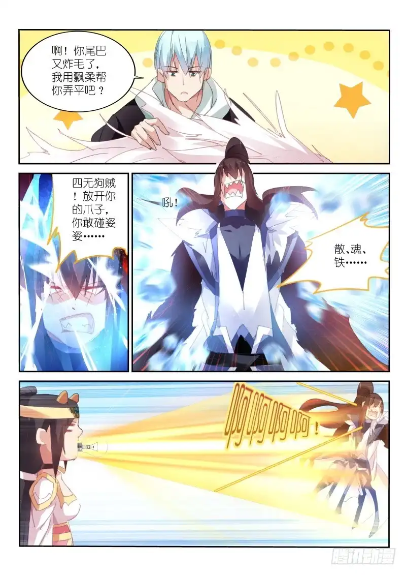 《不二掌门》第66话 第9页