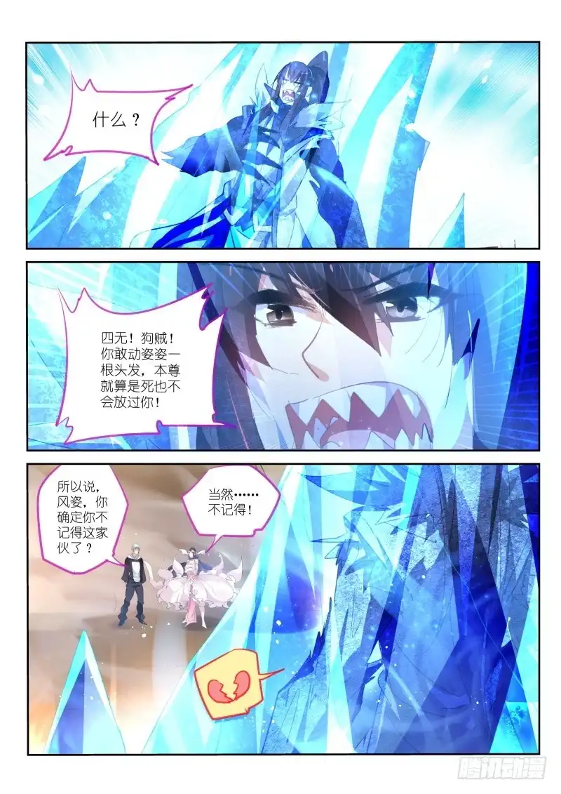 《不二掌门》第66话 第8页