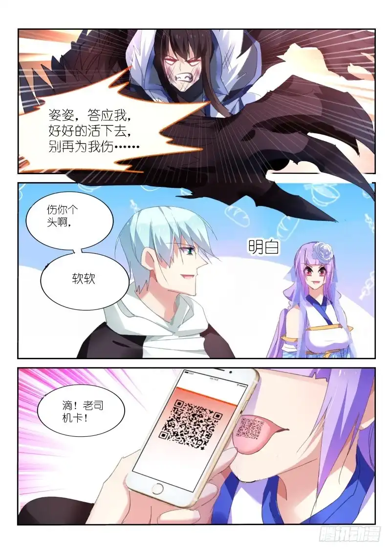 《不二掌门》第66话 第6页