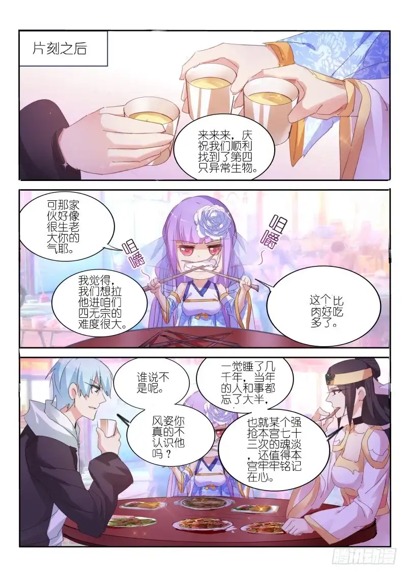 《不二掌门》第67话 第5页