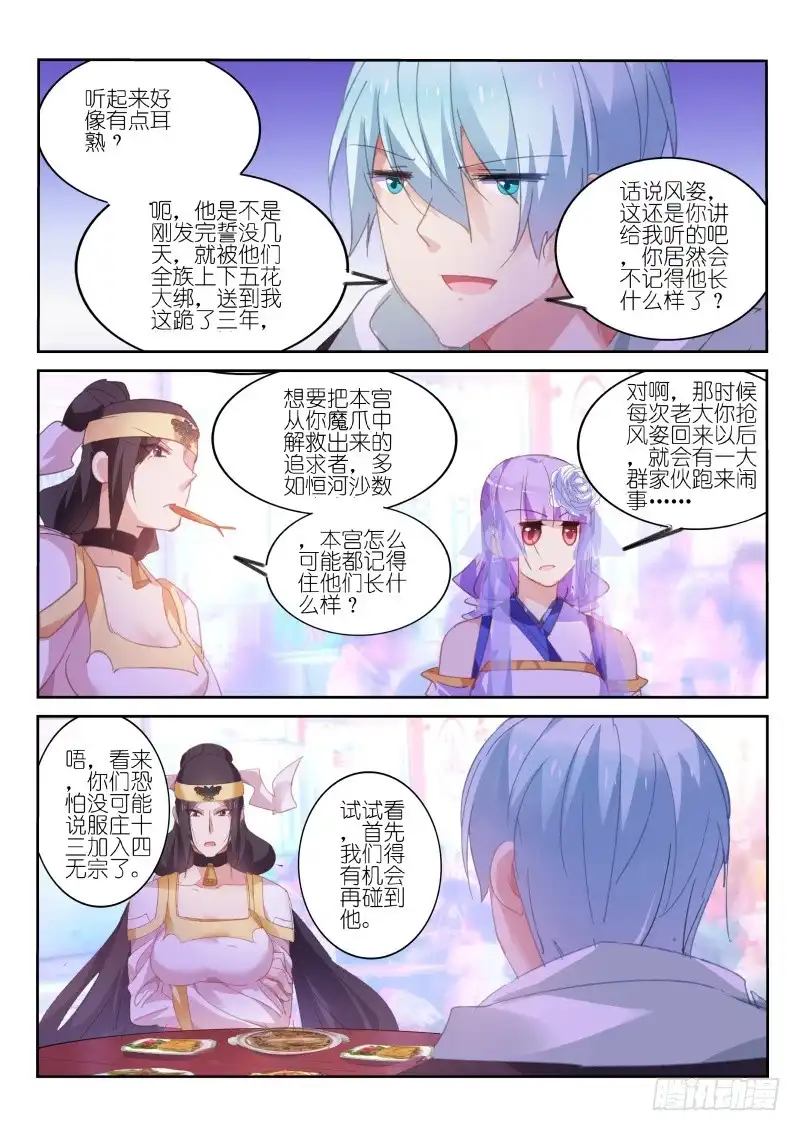 《不二掌门》第67话 第7页