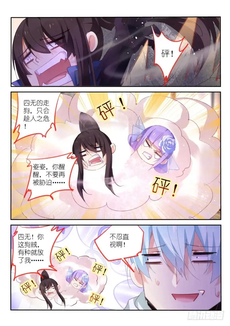 《不二掌门》第67话 第1页