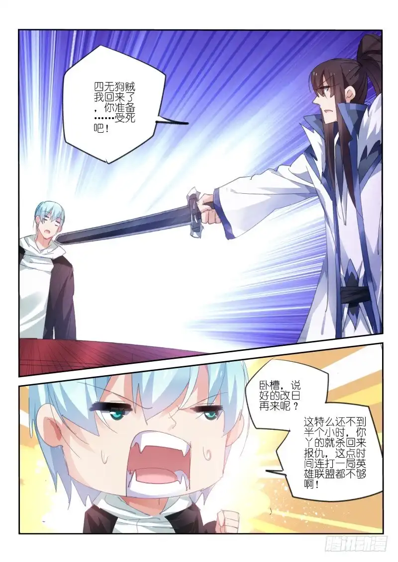《不二掌门》第67话 第10页