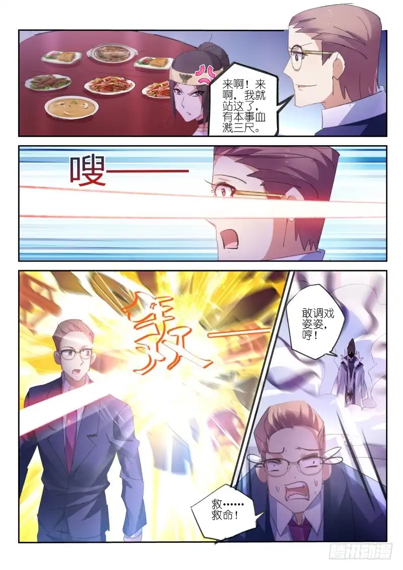 《不二掌门》第67话 第9页