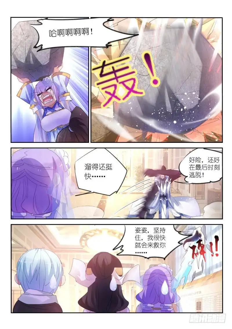 《不二掌门》第67话 第2页