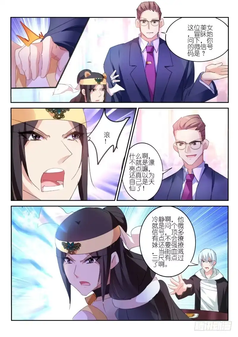 《不二掌门》第67话 第8页