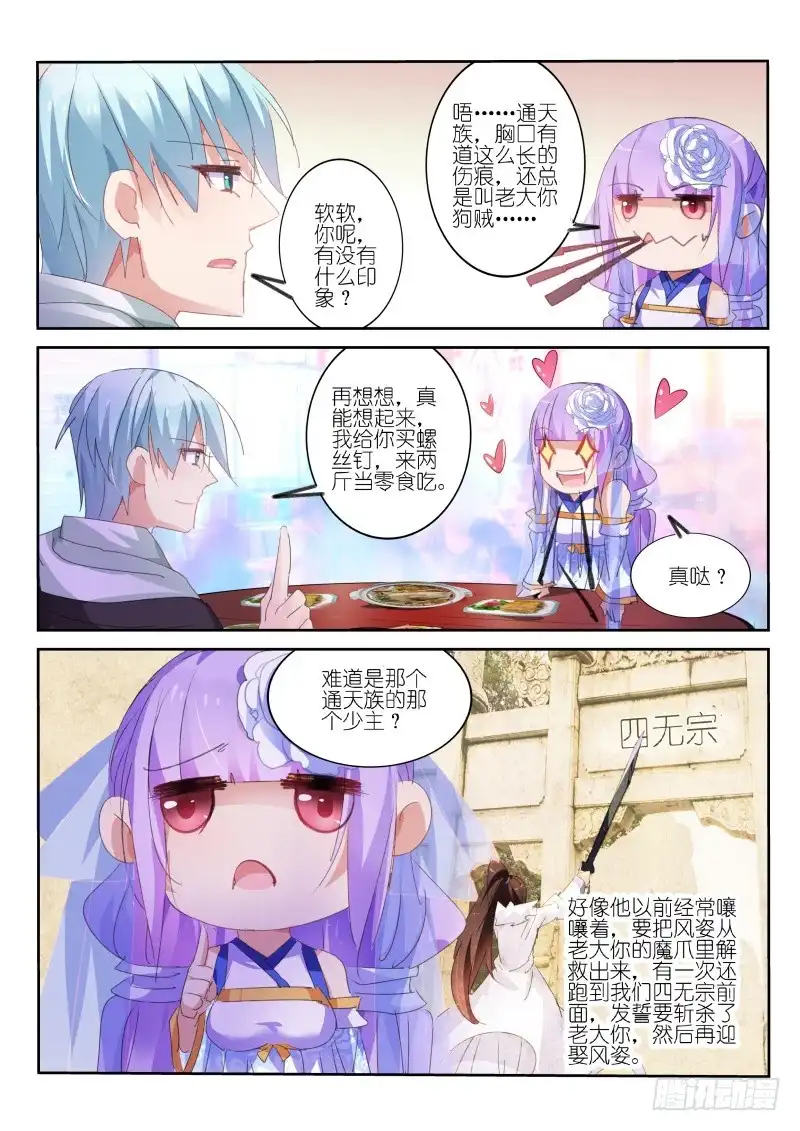《不二掌门》第67话 第6页