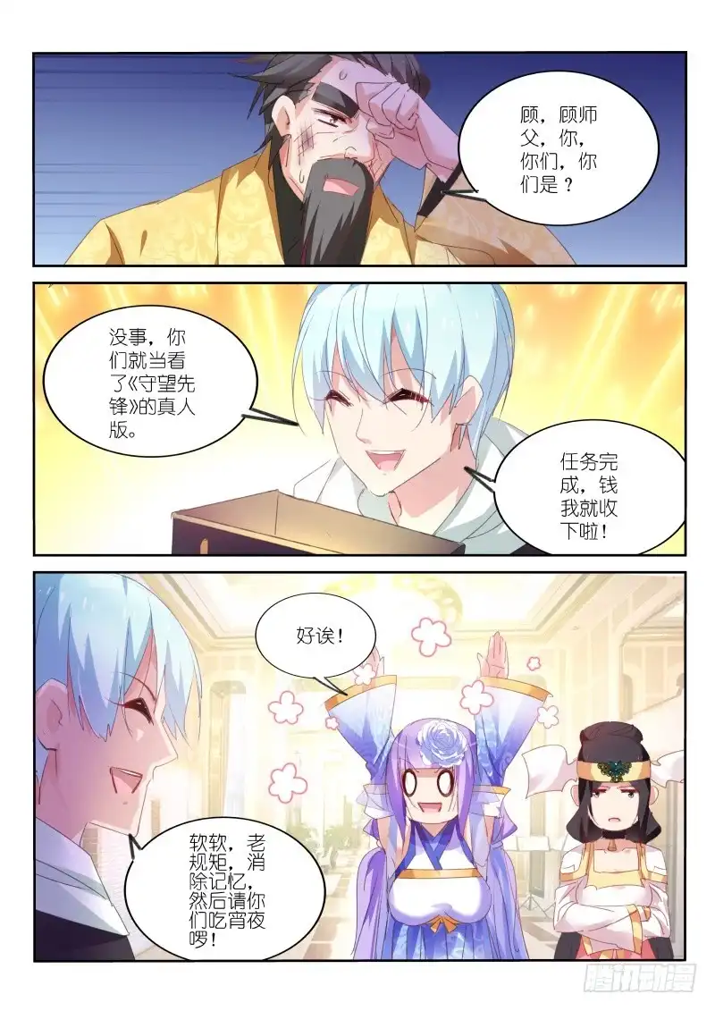 《不二掌门》第67话 第3页