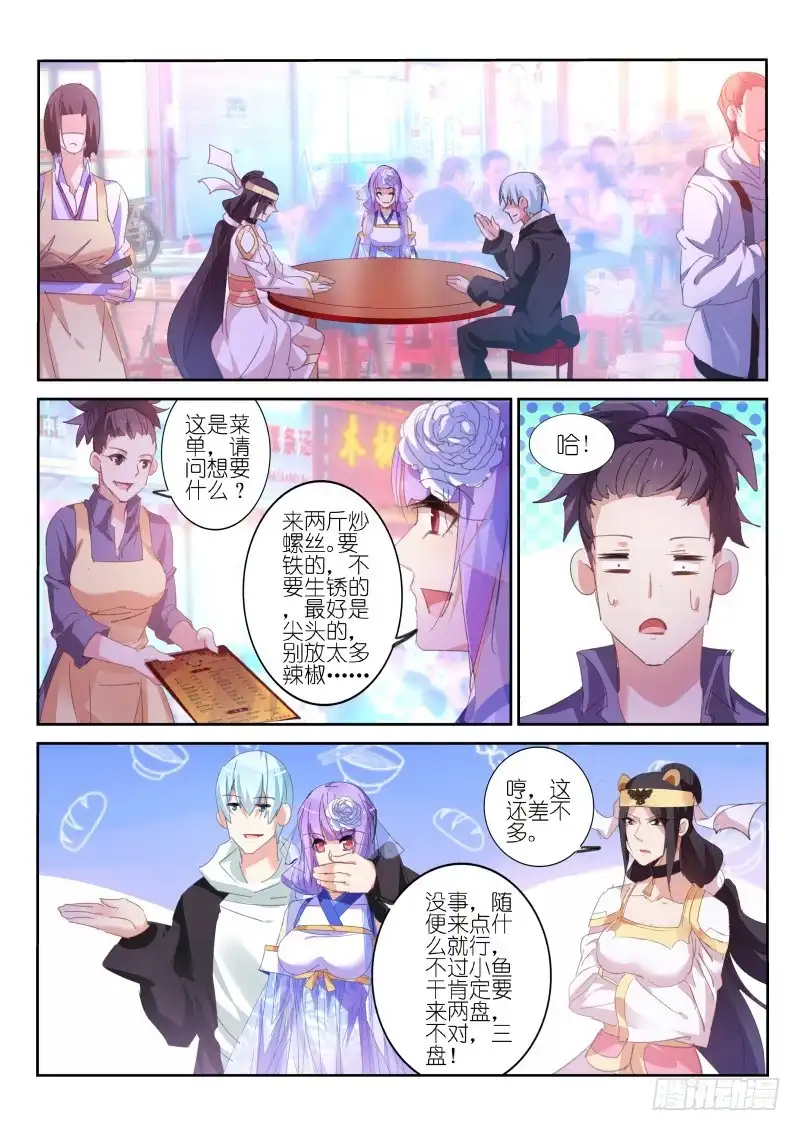 《不二掌门》第67话 第4页