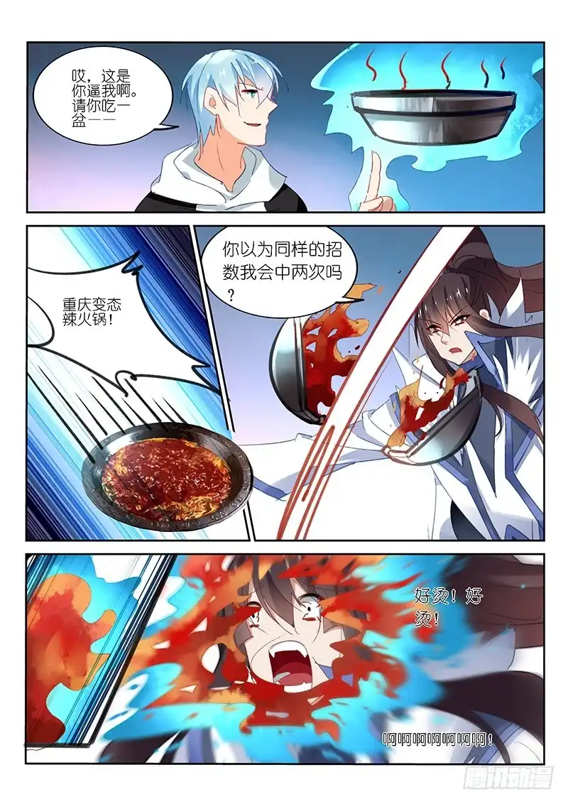 《不二掌门》第68话 第3页