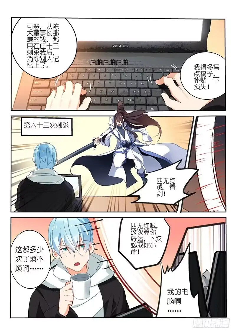 《不二掌门》第68话 第6页