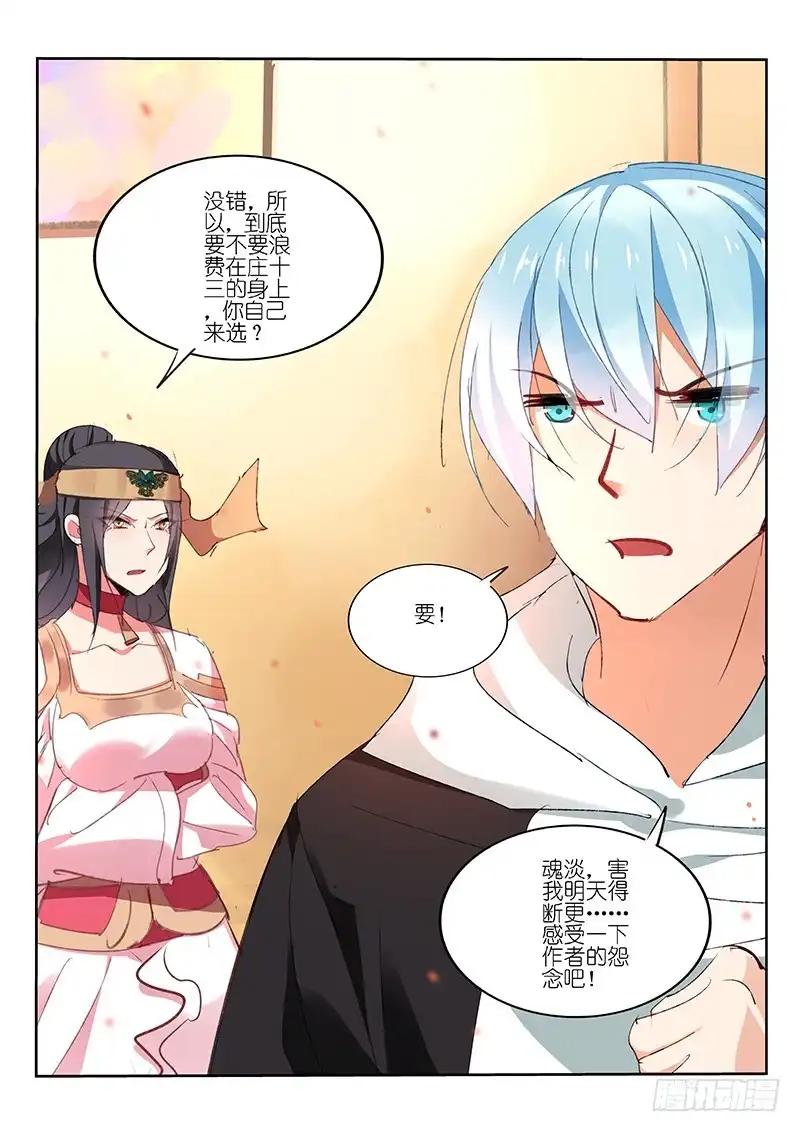 《不二掌门》第68话 第9页