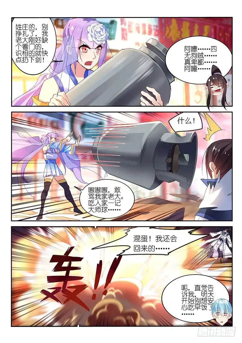 《不二掌门》第68话 第4页