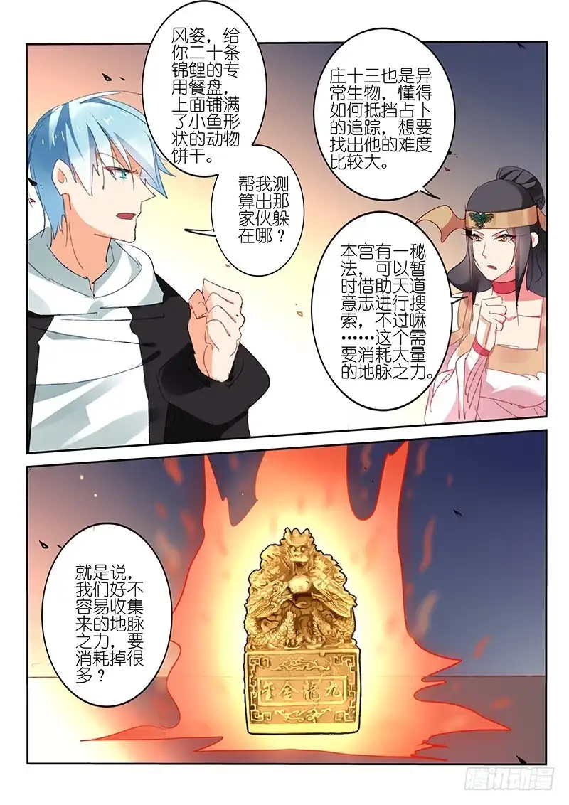 《不二掌门》第68话 第8页