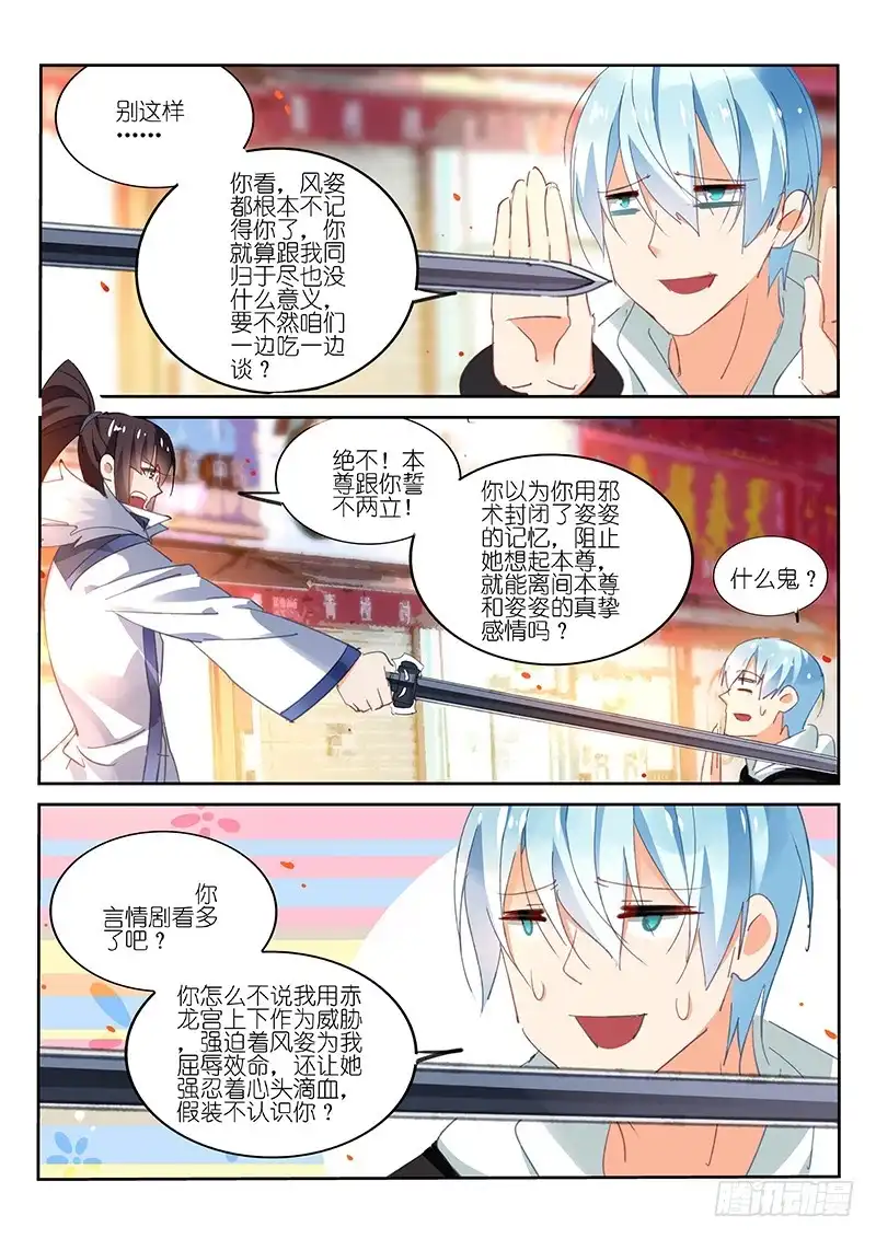 《不二掌门》第68话 第1页