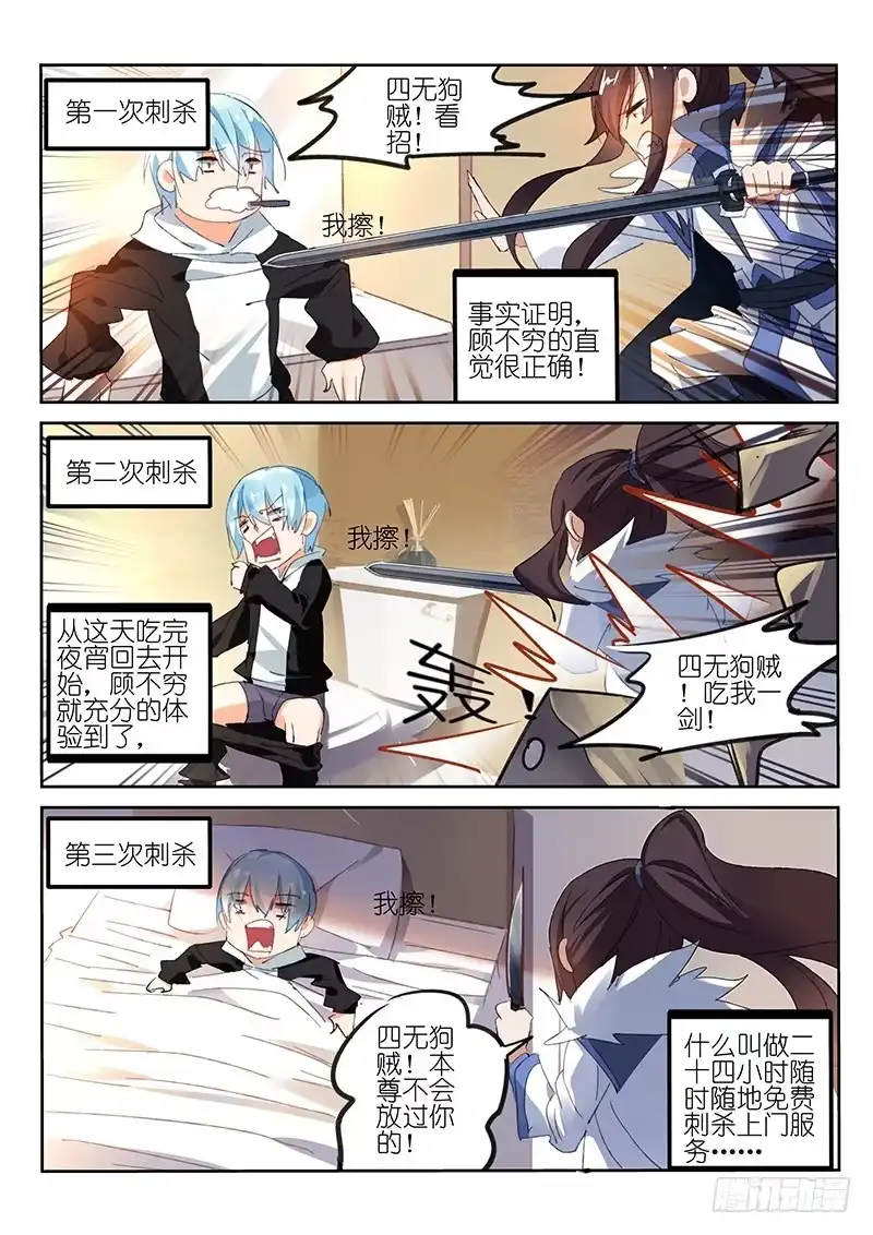 《不二掌门》第68话 第5页