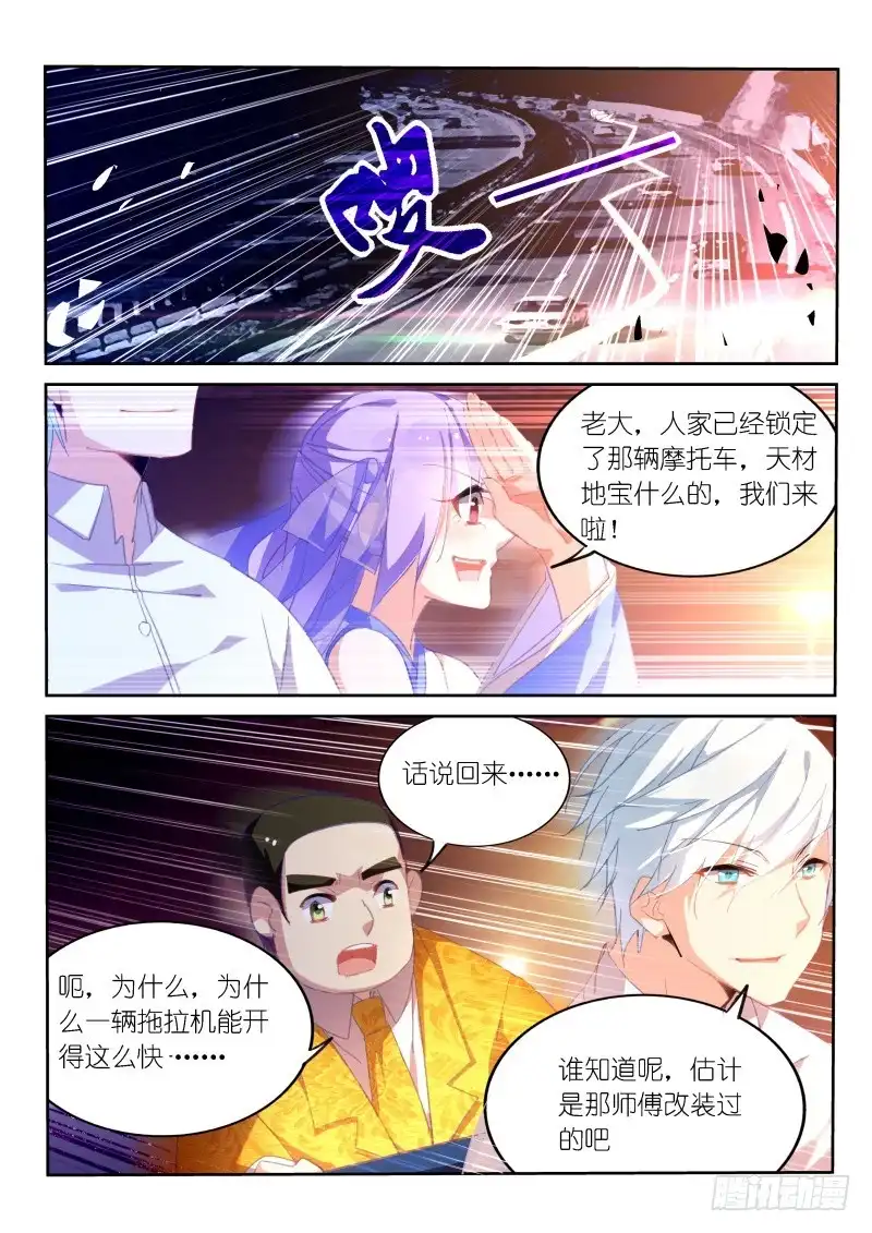 《不二掌门》第6话 第3页