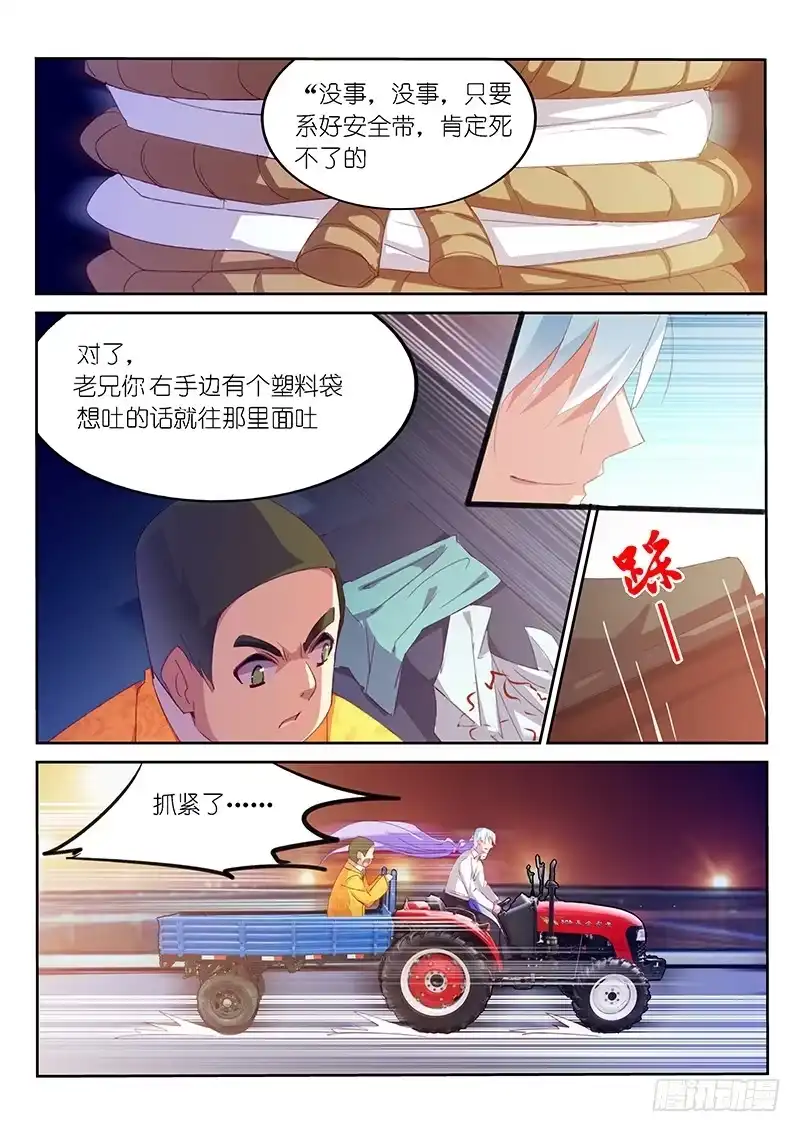 《不二掌门》第6话 第2页