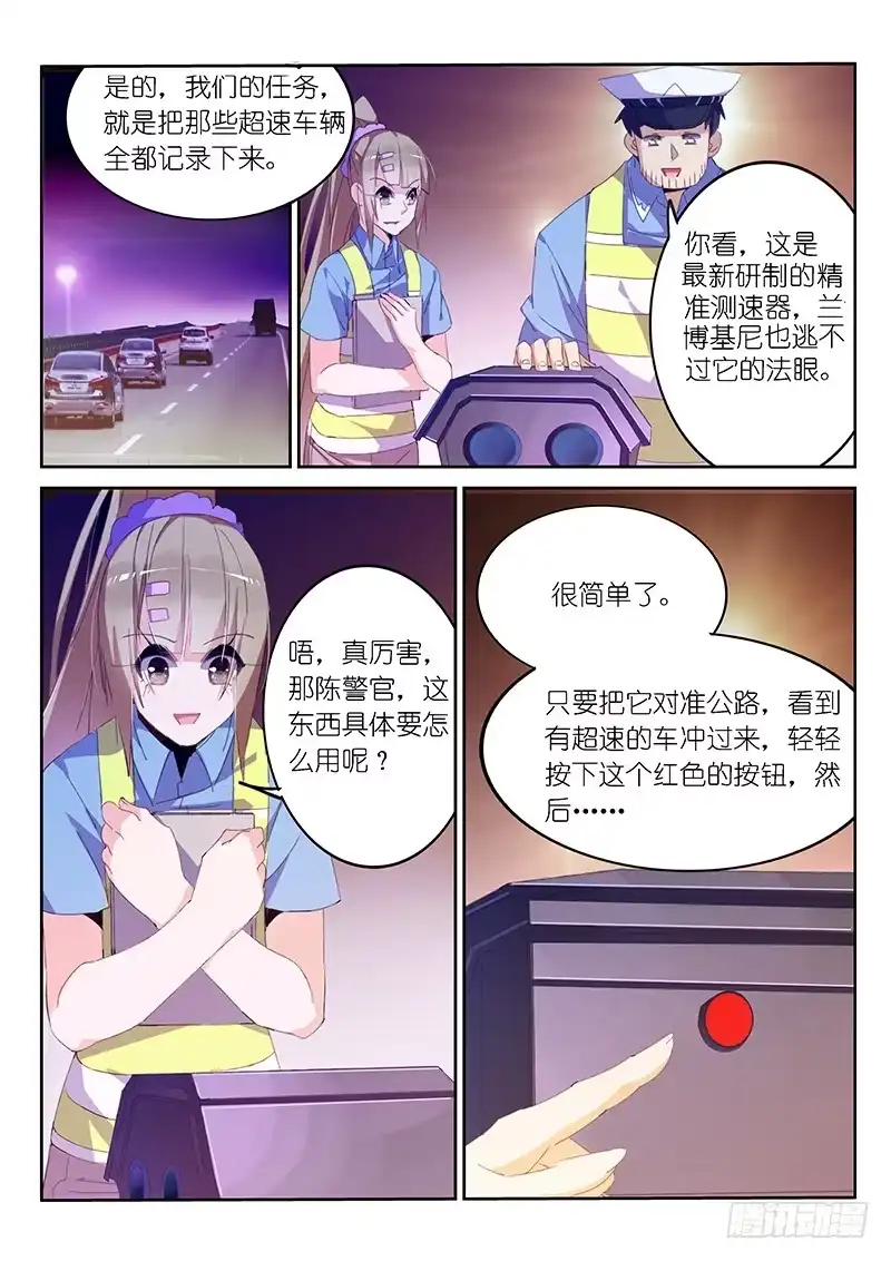 《不二掌门》第6话 第6页