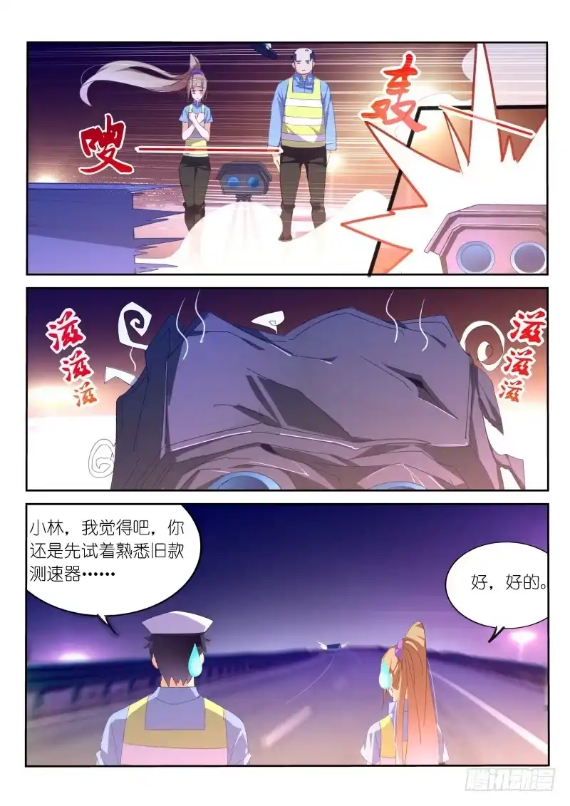 《不二掌门》第6话 第7页