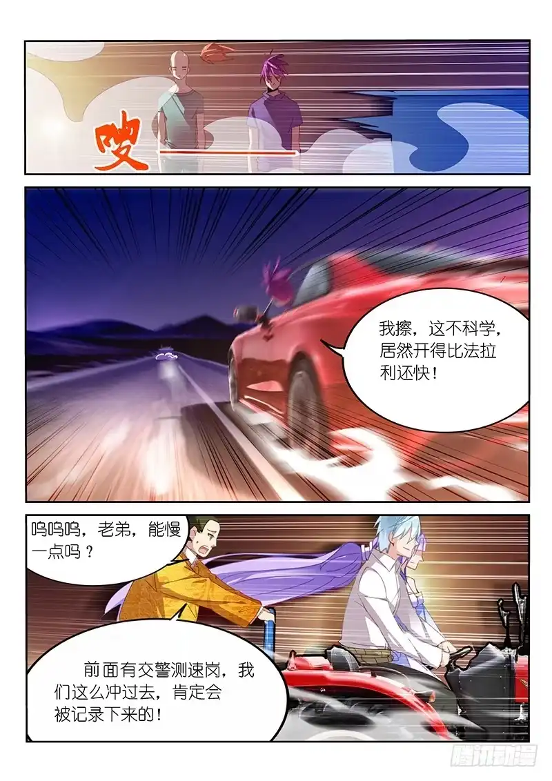 《不二掌门》第6话 第5页
