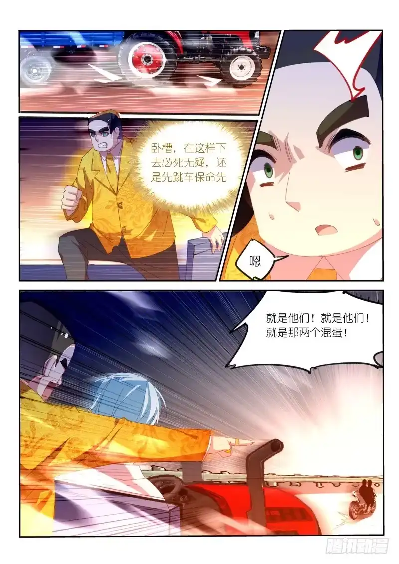 《不二掌门》第6话 第8页