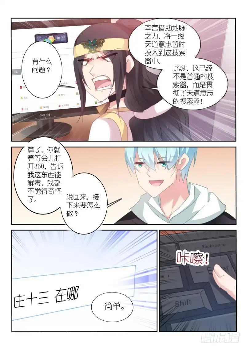 《不二掌门》第69话 第2页