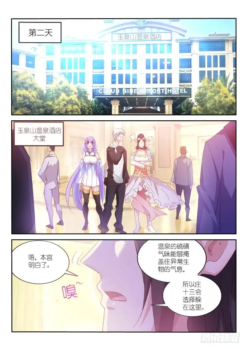 《不二掌门》第69话 第4页