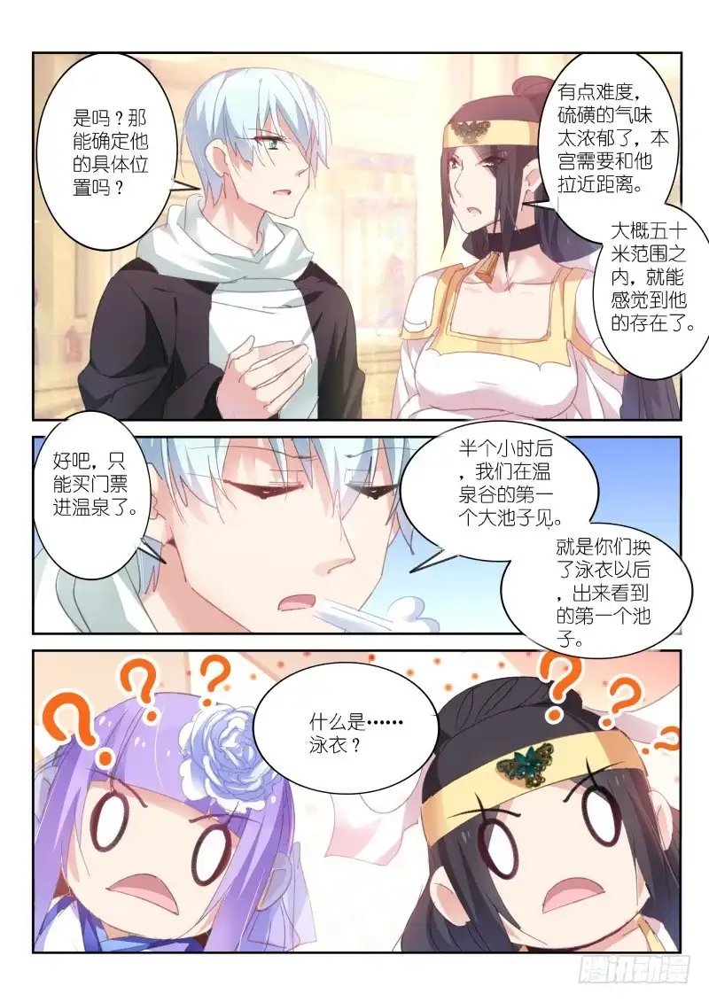 《不二掌门》第69话 第5页