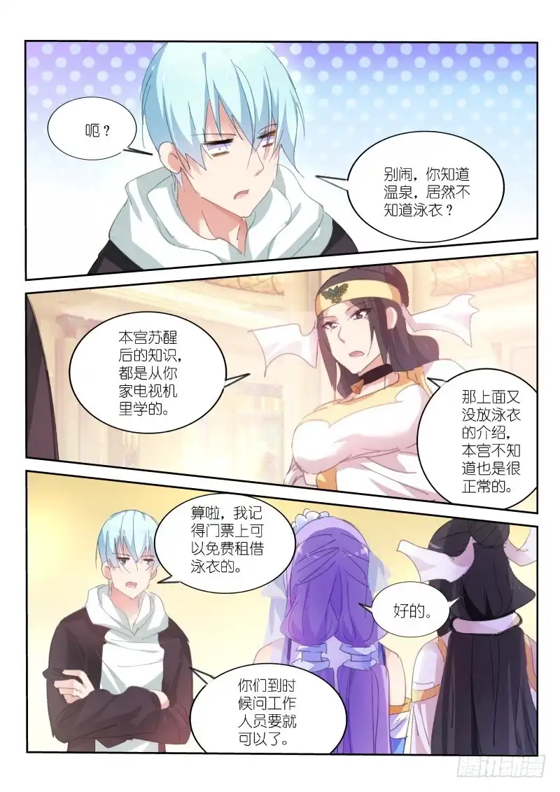 《不二掌门》第69话 第6页