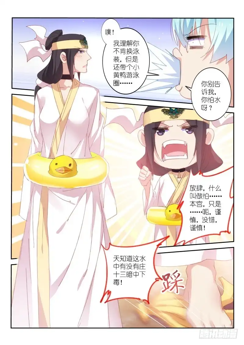 《不二掌门》第69话 第9页