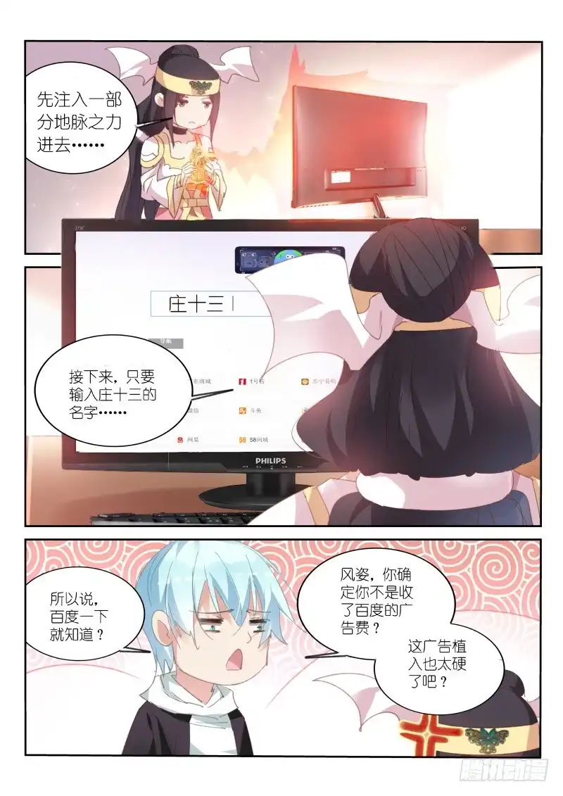 《不二掌门》第69话 第1页