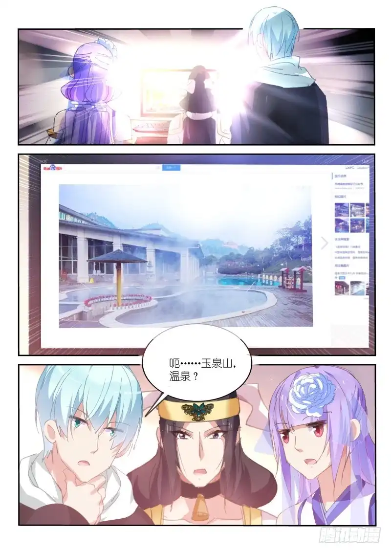 《不二掌门》第69话 第3页