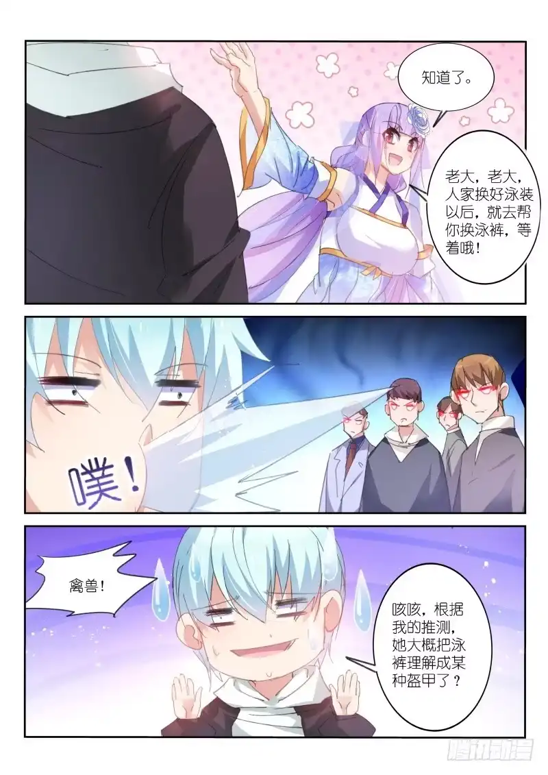 《不二掌门》第69话 第7页