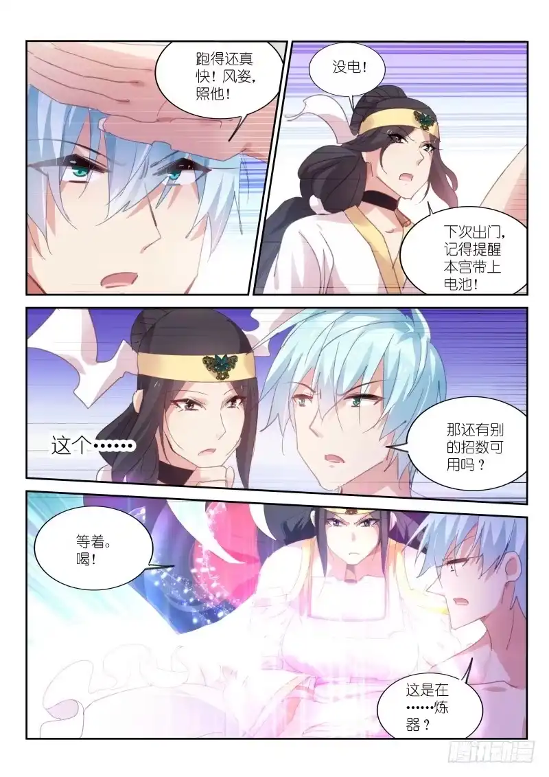 《不二掌门》第70话 第9页
