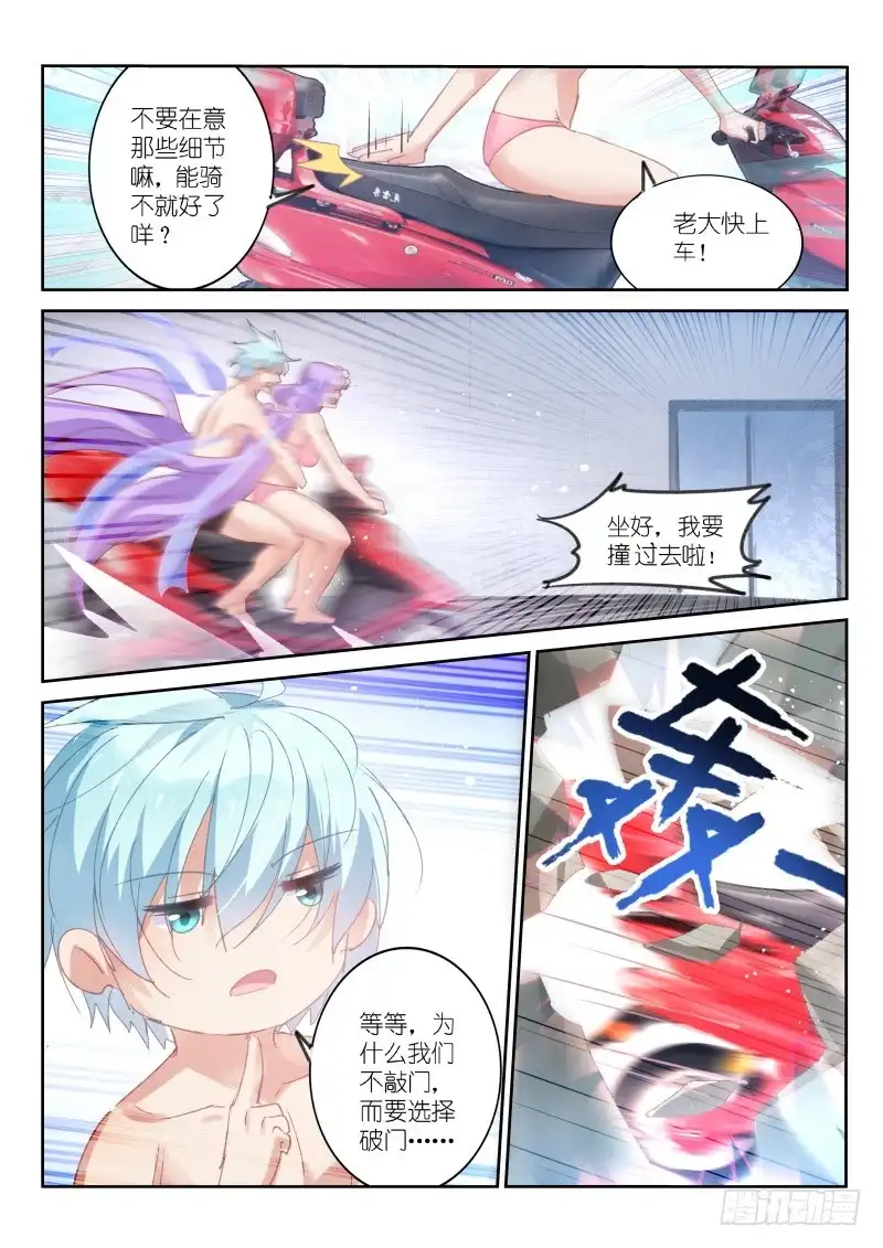 《不二掌门》第70话 第5页