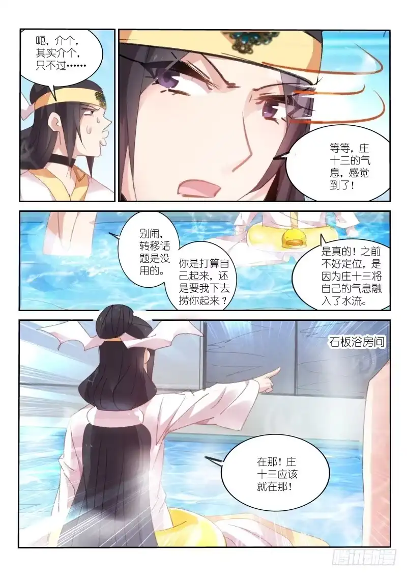 《不二掌门》第70话 第2页
