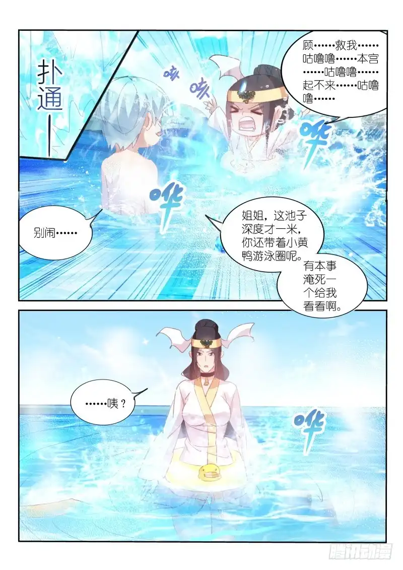 《不二掌门》第70话 第1页