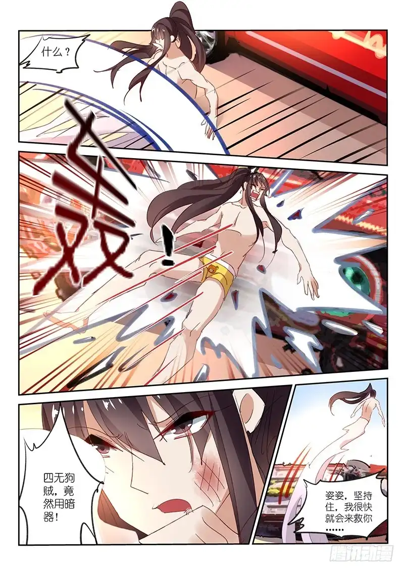 《不二掌门》第71话 第3页